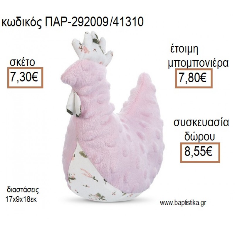 ΚΟΤΟΥΛΑ ΛΟΥΤΡΙΝΗ ΧΡΩΜΑ ΡΟΖ για μπομπονιέρες - δώρα πάρτυ - εορτών - γέννησης - γούρια - φτιάξτο μόνος σου ΠΑΡ-292009/41310 7.30€!!!