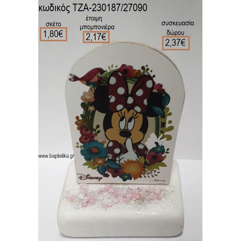 ΜΙΝΥ MINNIE ΞΥΛΙΝΟ ΚΟΠΤΙΚΟ ΠΑΝΩ ΣΕ ΜΑΡΜΑΡΟ για μπομπονιέρες - δώρα πάρτυ - εορτών - γέννησης - γούρια - φτιάξτο μόνος σου ΤΖΑ-230187/28090 1.80€!!! ΜΙΝΥ MINNIE ΞΥΛΙΝΟ ΚΟΠΤΙΚΟ ΠΑΝΩ ΣΕ ΜΑΡΜΑΡΟ για μπομπονιέρες - δώρα πάρτυ - εορτών - γέννησης - γούρια - φτιάξτο μόνος σου ΤΖΑ-230187/28090 1.80€!!!