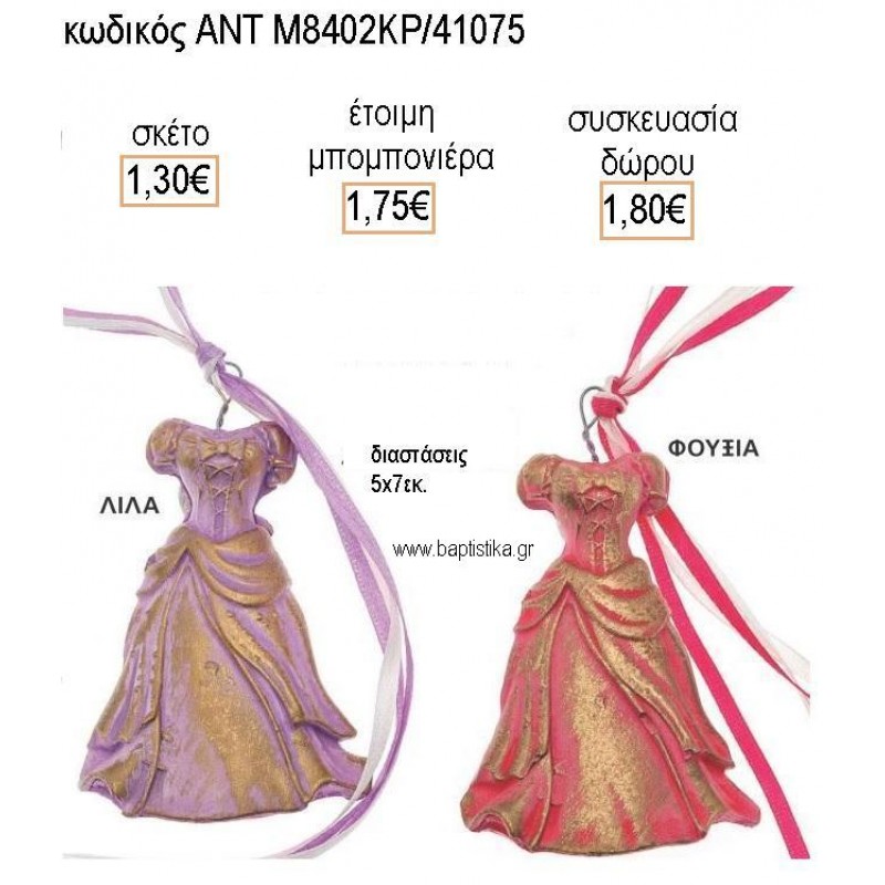 ΦΟΡΕΜΑ ΚΕΡΑΜΙΚΟ ΔΙΑΚΟΣΜΗΤΙΚΟ για μπομπονιέρες - δώρα πάρτυ - εορτών - γέννησης - γούρια - φτιάξτο μόνος σου ΑΝΤ-Μ8402ΚΡ/41075 1.30€!!! ΦΟΡΕΜΑ ΚΕΡΑΜΙΚΟ ΔΙΑΚΟΣΜΗΤΙΚΟ για μπομπονιέρες - δώρα πάρτυ - εορτών - γέννησης - γούρια - φτιάξτο μόνος σου ΑΝΤ-Μ8402ΚΡ/41075 1.30€!!!