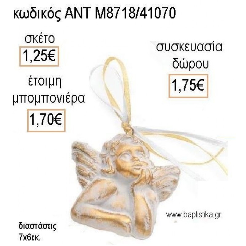 ΑΓΓΕΛΑΚΙ ΧΡΩΜΑ ΛΕΥΚΟ ΚΕΡΑΜΙΚΟ ΚΡΕΜΑΣΤΟ ΔΙΑΚΟΣΜΗΤΙΚΟ για μπομπονιέρες - δώρα πάρτυ - εορτών - γέννησης - γούρια - φτιάξτο μόνος σου ΑΝΤ-Μ8718/41070 1.25€!!!