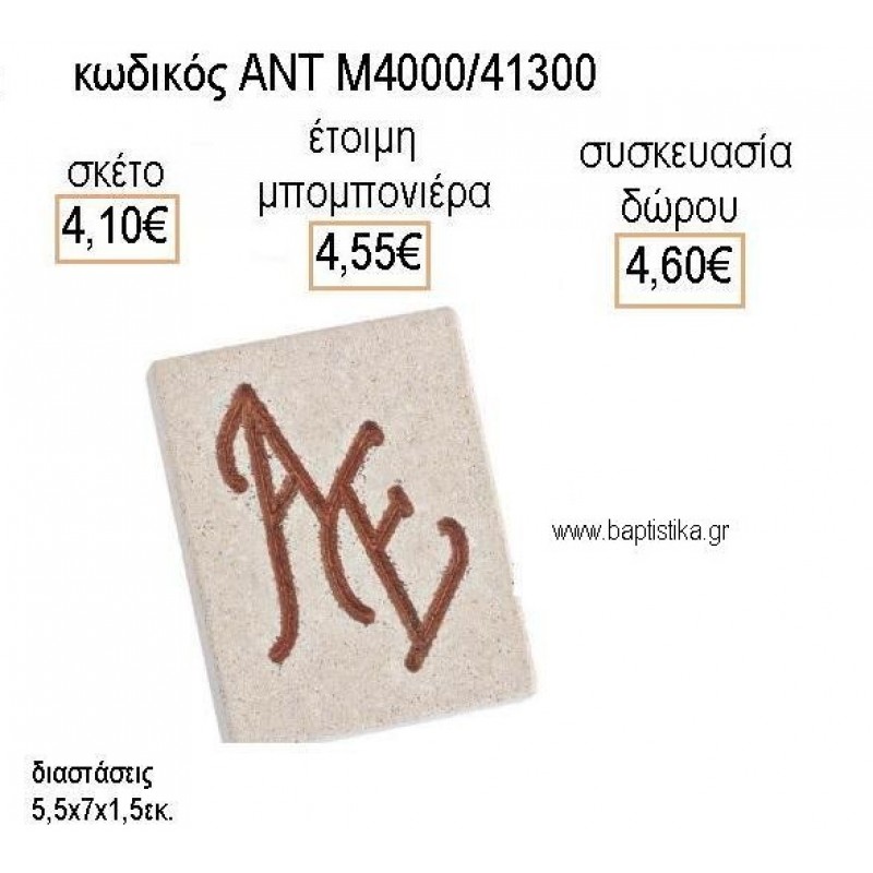 ΜΟΝΟΓΡΑΜΜΑΤΑ ΧΡΩΜΑ ΡΟΖ ΧΡΥΣΟ ΦΥΣΙΚΗ ΠΕΤΡΑ ΜΕ ΣΚΑΛΙΣΜΑ για μπομπονιέρες - δώρα πάρτυ - εορτών - γέννησης - γούρια - φτιάξτο μόνος σου ΑΝΤ-Μ4000/41300 4.10€!!!