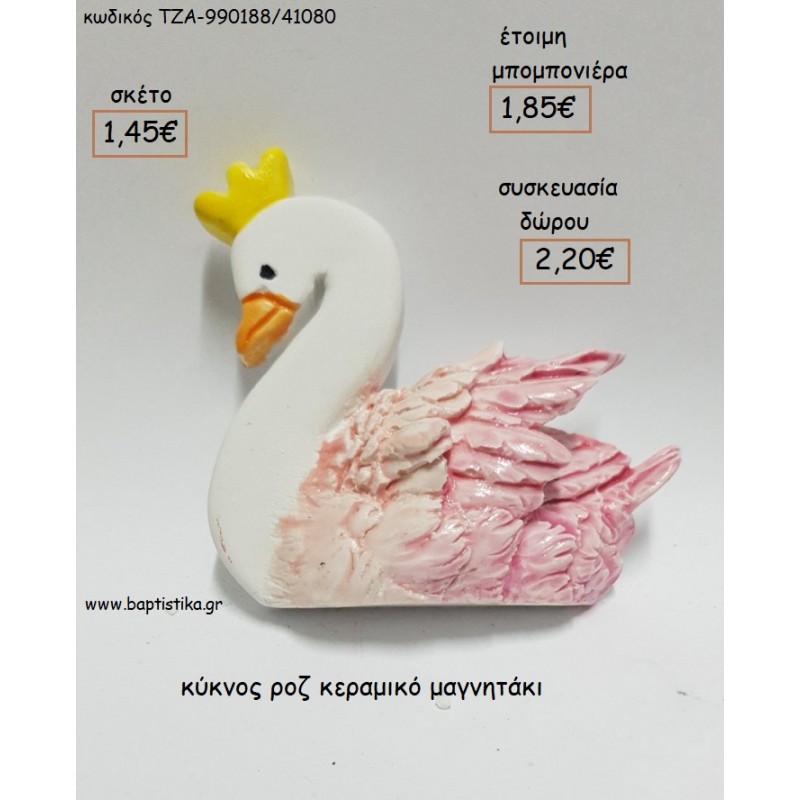 ΚΥΚΝΟΣ ΡΟΖ ΚΕΡΑΜΙΚΟ ΜΑΓΝΗΤΑΚΙ για μπομπονιέρες - δώρα πάρτυ - εορτών - γέννησης - γούρια - φτιάξτο μόνος σου ΤΖΑ-990188/41080 1.45!!!