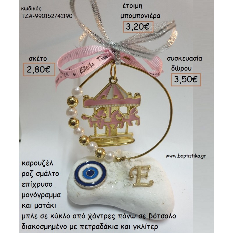 ΚΑΡΟΥΖΕΛ ΡΟΖ ΣΜΑΛΤΟ ΣΕ ΚΥΚΛΟ ΜΟΝΟΓΡΑΜΜΑ ΚΑΙ ΜΑΤΑΚΙ ΠΑΝΩ ΣΕ ΒΟΤΣΑΛΟ για μπομπονιέρες - δώρα πάρτυ - εορτών - γέννησης - γούρια - φτιάξτο μόνος σου ΤΖΑ-990152/41190 2.80€!!!