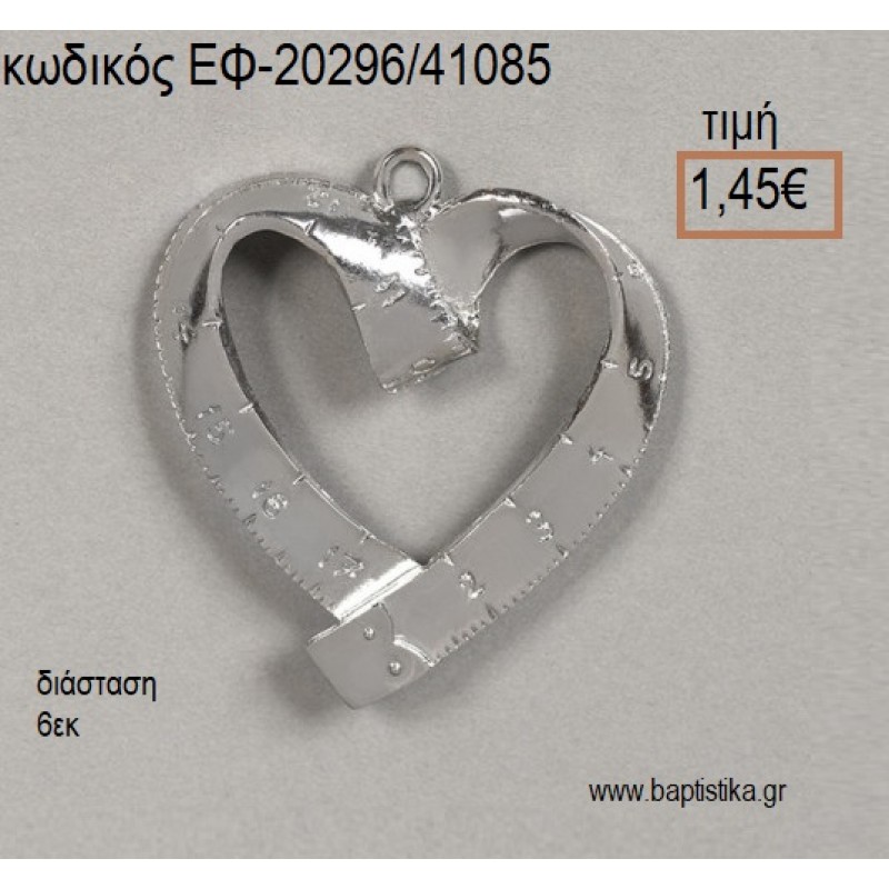 ΚΑΡΔΙΑ ΕΠΑΡΓΥΡΗ ΜΕ ΣΧΕΔΙΟ ΜΕΖΟΥΡΑ accessories για μπομπονιέρες - δώρα ΕΦ-20296/41085 1.45€!!! ΚΑΡΔΙΑ ΕΠΑΡΓΥΡΗ ΜΕ ΣΧΕΔΙΟ ΜΕΖΟΥΡΑ accessories για μπομπονιέρες - δώρα ΕΦ-20296/41085 1.45€!!!