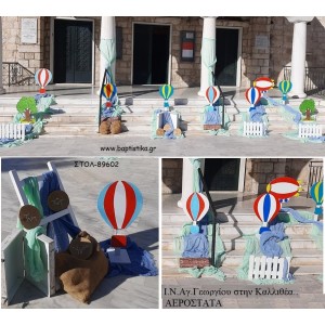 ΑΕΡΟΣΤΑΤΑ ΣΤΟΛΙΣΜΟ ΒΑΠΤΙΣΗΣ ΣΤΟΝ Ι.Ν ΑΓ.ΓΕΩΡΓΙΟΥ ΣΤΗΝ ΚΑΛΛΙΘΕΑ ΣΤΟΛ-89602 από 140.00€!!!