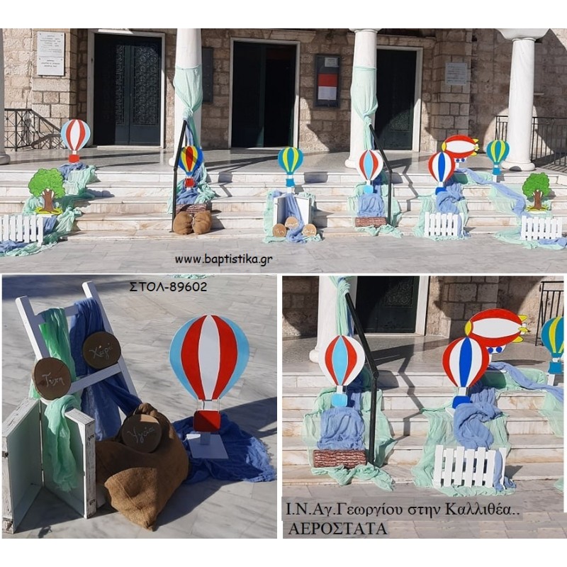 ΑΕΡΟΣΤΑΤΑ ΣΤΟΛΙΣΜΟ ΒΑΠΤΙΣΗΣ ΣΤΟΝ Ι.Ν ΑΓ.ΓΕΩΡΓΙΟΥ ΣΤΗΝ ΚΑΛΛΙΘΕΑ ΣΤΟΛ-89602 από 140.00€!!!