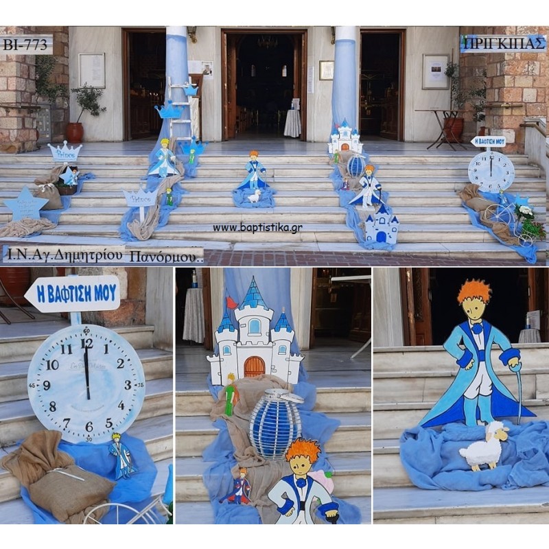 ΠΡΙΓΚΙΠΑΣ ΣΤΟΛΙΣΜΟΣ ΒΑΠΤΙΣΗΣ ΣΤΟΝ Ι.Ν ΑΓ.ΔΗΜΗΤΡΙΟΥ ΣΤΗ ΠΑΝΟΡΜΟΥ ΒΙ-773 από 140.00€!!! ΠΡΙΓΚΙΠΑΣ ΣΤΟΛΙΣΜΟΣ ΒΑΠΤΙΣΗΣ ΣΤΟΝ Ι.Ν ΑΓ.ΔΗΜΗΤΡΙΟΥ ΣΤΗ ΠΑΝΟΡΜΟΥ ΒΙ-773 από 140.00€!!!