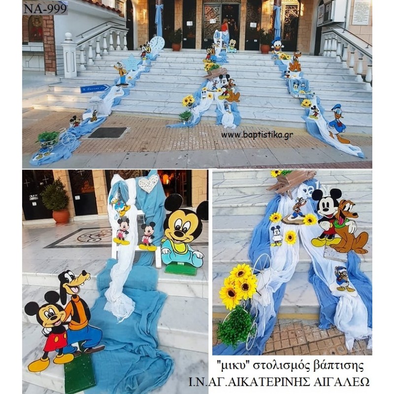 ΜΙΚΥ MICKEY ΣΤΟΛΙΣΜΟΣ ΒΑΠΤΙΣΗΣ ΣΤΟΝ Ι.Ν ΑΓ.ΑΙΚΑΤΕΡΙΝΗΣ ΣΤΟ ΑΙΓΑΛΕΩ ΝΑ-999 από 140€!!! ΜΙΚΥ MICKEY ΣΤΟΛΙΣΜΟΣ ΒΑΠΤΙΣΗΣ ΣΤΟΝ Ι.Ν ΑΓ.ΑΙΚΑΤΕΡΙΝΗΣ ΣΤΟ ΑΙΓΑΛΕΩ ΝΑ-999 από 140€!!!