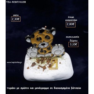 ΤΙΓΡΑΚΙ ΜΕ ΣΜΑΛΤΟ ΚΑΙ ΜΟΝΟΓΡΑΜΜΑ ΕΠΙΧΡΥΣΟ ΣΕ ΒΟΤΣΑΛΟ για μπομπονιέρες - δώρα πάρτυ - εορτών - γέννησης - γούρια - φτιάξτο μόνος σου ΤΖΑ-92347/41155 2.30€!!!