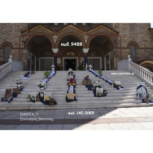 ΠΑΝΤΑ ΘΕΜΑ ΟΙΚΟΝΟΜΙΚΟΣ ΣΤΟΛΙΣΜΟΣ ΒΑΠΤΙΣΗΣ ΚΩΔ. 9488 140€!!!