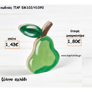 ΑΧΛΑΔΙ ΞΥΛΙΝΟ ΔΙΑΚΟΣΜΗΤΙΚΟ φτιάξτο μόνος σου για μπομπονιέρες - δώρα ΠΑΡ-ΕΜ102/41090 1.43€!!!