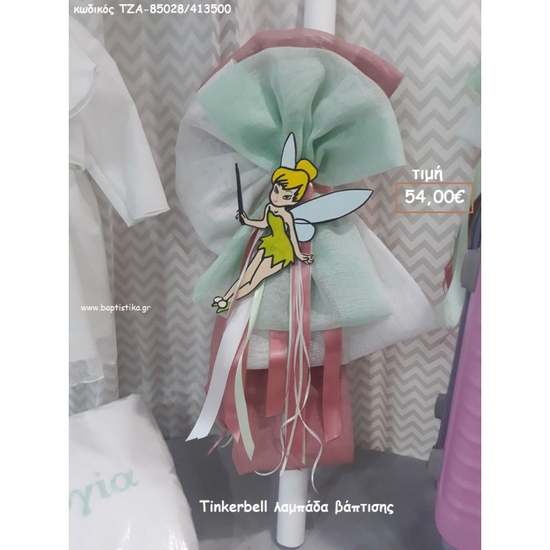 ΤΙΝΚΕΡΜΠΕΛ TINKERBELL ΛΑΜΠΑΔΑ ΒΑΠΤΙΣΗΣ ΤΖΑ-85028/413500 54.00€!!!