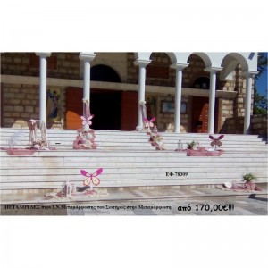 ΠΕΤΑΛΟΥΔΕΣ ΣΤΟΛΙΣΜΟΣ ΒΑΠΤΙΣΗΣ ΣΤΟΝ Ι.Ν. ΜΕΤΑΜΟΡΦΩΣΗ ΣΩΤΗΡΟΣ ΣΤΗΝ ΜΕΤΑΜΟΡΦΩΣΗ ΕΦ-78309 170,00€!!!