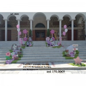 ΣΝΟΥΦΕΛ ΣΤΟΛΙΣΜΟΣ ΒΑΠΤΙΣΗΣ ΣΤΟΝ Ι.Ν ΜΕΤΑΜΟΡΦΩΣΗ ΣΩΤΗΡΟΣ ΣΤΗ ΜΕΤΑΜΟΡΦΩΣΗ ΝΤ-0520 170,00€!!!