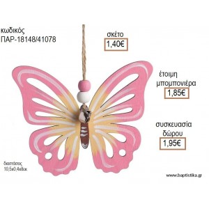 ΠΕΤΑΛΟΥΔΑ ΧΡΩΜΑ ΡΟΖ - ΚΙΤΡΙΝΟ ΞΥΛΙΝΟ ΚΡΕΜΑΣΤΟ ΔΙΑΚΟΣΜΗΤΙΚΟ για μπομπονιέρες - δώρα πάρτυ - εορτών - γέννησης - γούρια - φτιάξτο μόνος σου ΠΑΡ-18148/41078 1.40€!!!