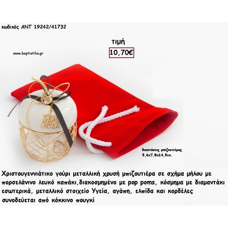 ΜΗΛΟ ΜΠΙΖΟΥΤΙΕΡΑ ΔΙΑΚΟΣΜΗΜΕΝΟ ΣΕ ΚΟΚΚΙΝΟ ΒΕΛΟΥΔΙΝΟ ΠΟΥΓΚΙ  για γούρι - δώρο ΠΑΡ-19242/41732 10.70€!!!