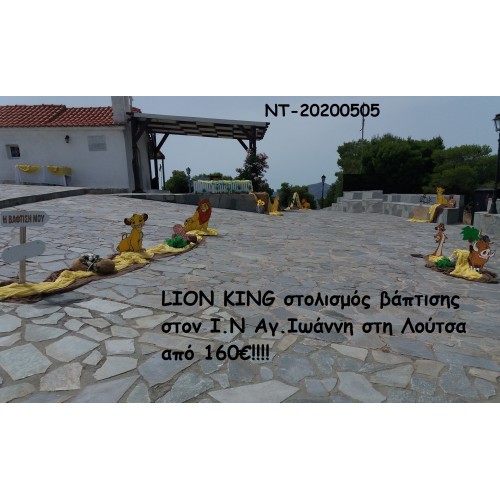LION KING ΣΤΟΛΙΣΜΟΣ ΒΑΠΤΙΣΗΣ ΣΤΟΝ Ι.Ν ΑΓ.ΙΩΑΝΝΗ ΣΤΗ ΛΟΥΤΣΑ ΝΤ-20200505 160€!!!