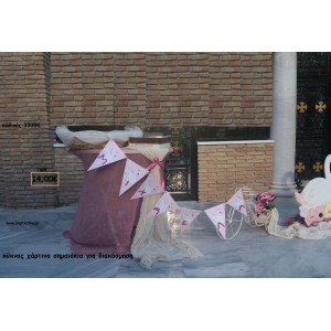 ΚΥΚΝΟΣ ΧΑΡΤΙΝΑ ΣΗΜΑΙΑΚΙΑ ΓΙΑ ΔΙΑΚΟΣΜΗΣΗ ΒΑΠΤΙΣΗΣ - ΠΑΡΤΥ ΤΖΑ-33004 14.00€!!!