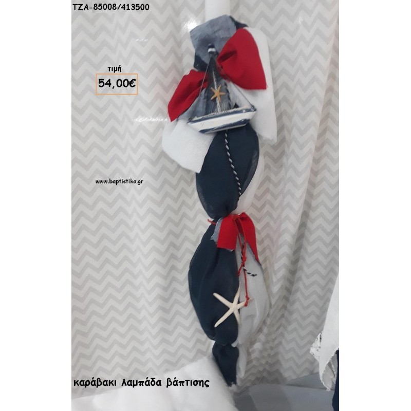 ΚΑΡΑΒΑΚΙ ΛΑΜΠΑΔΑ ΒΑΠΤΙΣΗΣ ΤΖΑ-85008/413500 54.00€!!! ΚΑΡΑΒΑΚΙ ΛΑΜΠΑΔΑ ΒΑΠΤΙΣΗΣ ΤΖΑ-85008/413500 54.00€!!!