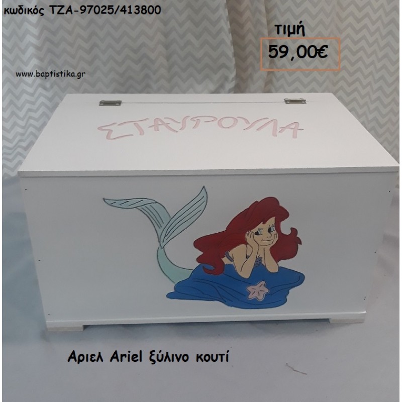 ΑΡΙΕΛ ΓΟΡΓΟΝΑ ΞΥΛΙΝΟ ΚΟΥΤΙ ΤΖΑ-97025/413800 59.00€!!!