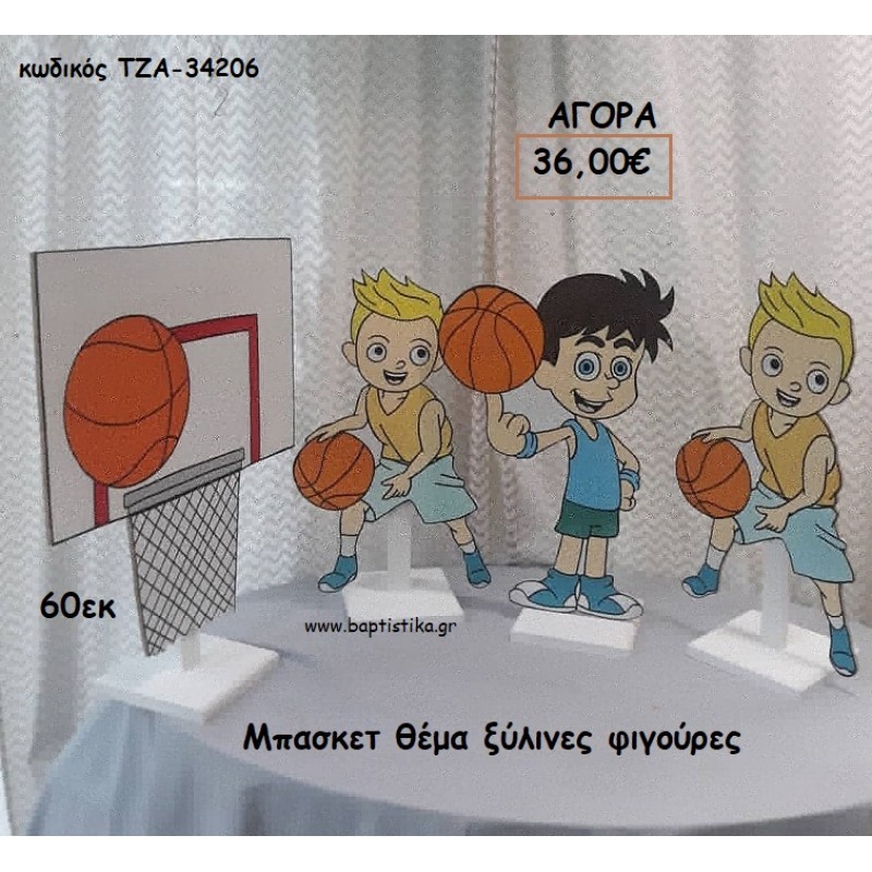 ΜΠΑΣΚΕΤ ΞΥΛΙΝΗ ΦΙΓΟΥΡΑ για αγορά ΤΖΑ-34206 36.00€!!! ΜΠΑΣΚΕΤ ΞΥΛΙΝΗ ΦΙΓΟΥΡΑ για αγορά ΤΖΑ-34206 36.00€!!!