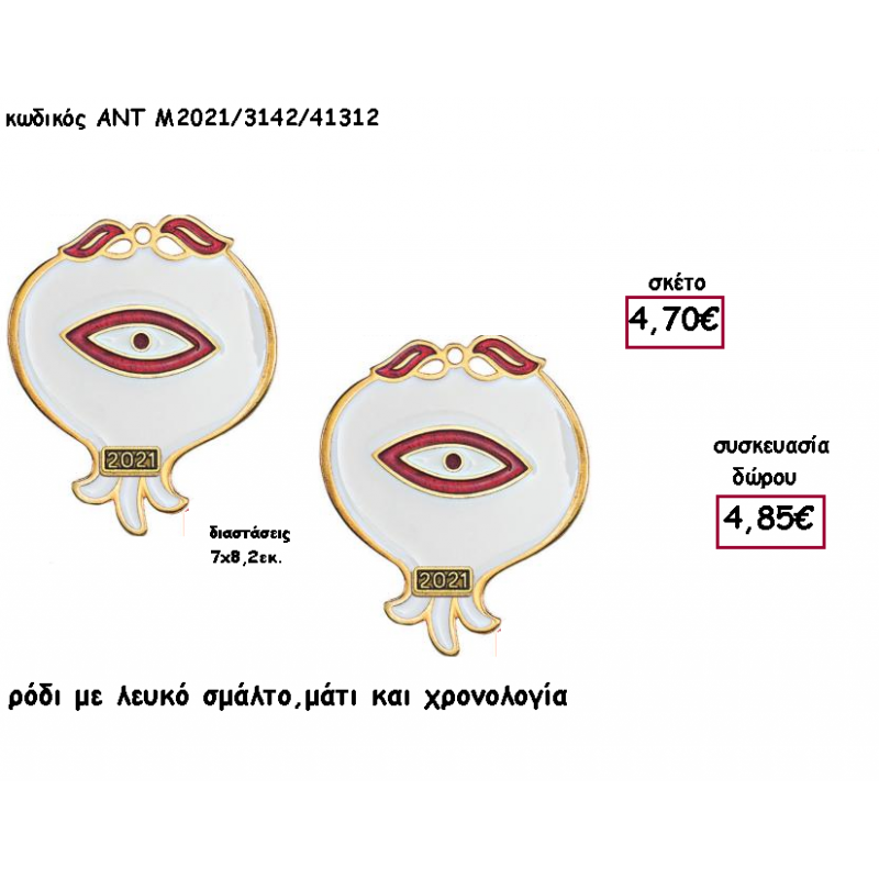 ΡΟΔΙ ΜΕ ΛΕΥΚΟΚΑΙ ΚΟΚΚΙΝΟ ΣΜΑΛΤΟ - ΜΑΤΙ ΚΑΙ ΧΡΟΝΟΛΟΓΙΑ για γούρι - δώρο ΑΝΤ-Μ2021/3142/41312 4.85€!!!! ΡΟΔΙ ΜΕ ΛΕΥΚΟΚΑΙ ΚΟΚΚΙΝΟ ΣΜΑΛΤΟ - ΜΑΤΙ ΚΑΙ ΧΡΟΝΟΛΟΓΙΑ για γούρι - δώρο ΑΝΤ-Μ2021/3142/41312 4.85€!!!!
