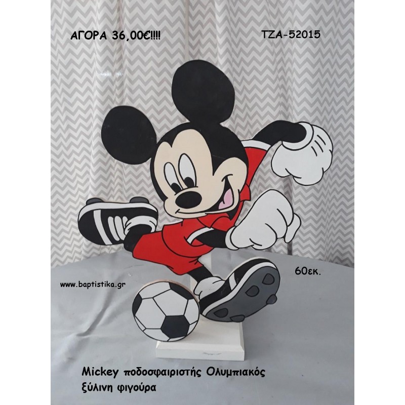ΜΙΚΥ MICKEY ΠΟΔΟΣΦΑΙΡΙΣΤΗΣ ΞΥΛΙΝΗ ΦΙΓΟΥΡΑ για αγορά ΤΖΑ-52015 36.00€!!!