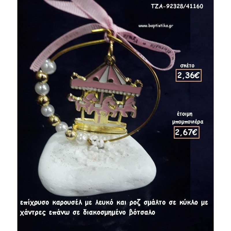 ΚΑΡΟΥΣΕΛ ΡΟΖ ΣΜΑΛΤΟ  ΟΝΕΙΡΟΠΑΓΙΔΑ ΣΕ ΒΟΤΣΑΛΟ ΓΙΑ ΜΠΟΜΠΟΝΙΕΡΕΣ ΒΑΠΤΙΣΗΣ - ΔΩΡΑ ΕΟΡΤΩΝ -ΓΕΝΝΗΣΗΣ ΤΖΑ-92328/41160 2.67€!!!