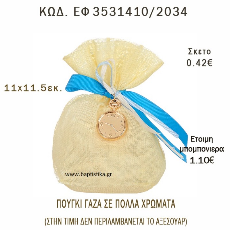 ΠΟΥΓΚΙ ΓΑΖΑ 11Χ11.5ΕΚ φτιάξτο μόνος - υλικά για μπομπονιέρες ΕΦ 3531410/2034 0.42€!!! ΠΟΥΓΚΙ ΓΑΖΑ 11Χ11.5ΕΚ φτιάξτο μόνος - υλικά για μπομπονιέρες ΕΦ 3531410/2034 0.42€!!!