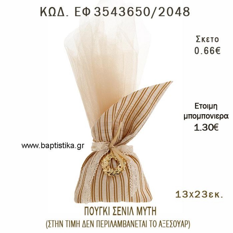 ΠΟΥΓΚΙ ΣΕΝΙΛ ΜΠΕΖ - ΚΑΦΕ ΜΕ ΜΥΤΗ φτιάξτο μόνος - υλικά για μπομπονιέρες ΕΦ 3543650/2048 0.66€!!! ΠΟΥΓΚΙ ΣΕΝΙΛ ΜΠΕΖ - ΚΑΦΕ ΜΕ ΜΥΤΗ φτιάξτο μόνος - υλικά για μπομπονιέρες ΕΦ 3543650/2048 0.66€!!!