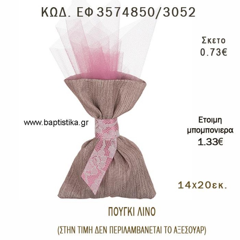 ΠΟΥΓΚΙ ΛΙΝΟ φτιάξτο μόνος - υλικά για μπομπονιέρες ΕΦ 3574850/3052 0.73€!!! ΠΟΥΓΚΙ ΛΙΝΟ φτιάξτο μόνος - υλικά για μπομπονιέρες ΕΦ 3574850/3052 0.73€!!!