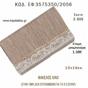 ΦΑΚΕΛΟΣ ΛΙΝΟΣ ΠΑΡΑΛΛΗΛΟΓΡΑΜΜΟΣ φτιάξτο μόνος - υλικά για μπομπονιέρες  ΕΦ 3575350/2056 0.80€!!!