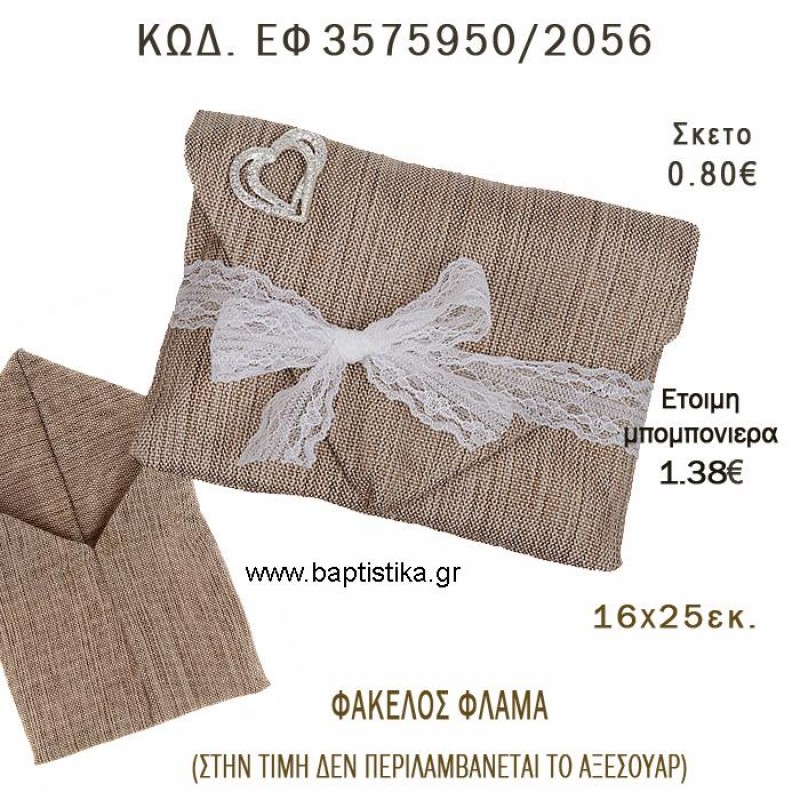 ΦΑΚΕΛΟΣ ΦΛΑΜΑ φτιάξτο μόνος - υλικά για μπομπονιέρες ΕΦ 3575950/2056 0.80€!!! ΦΑΚΕΛΟΣ ΦΛΑΜΑ φτιάξτο μόνος - υλικά για μπομπονιέρες ΕΦ 3575950/2056 0.80€!!!