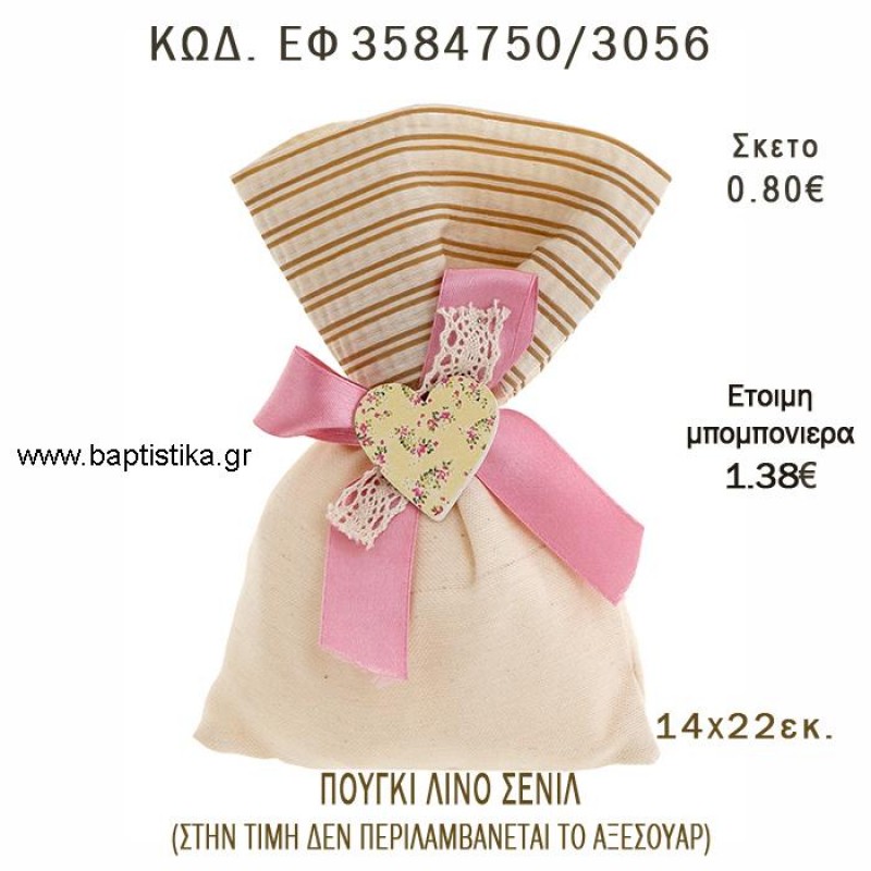 ΠΟΥΓΚΙ ΛΙΝΟ ΣΕΝΙΛ ΜΙΣΟ ΡΙΓΕ ΜΙΣΟ ΜΠΕΖ φτιάξτο μόνος - υλικά για μπομπονιέρες ΕΦ 3584750/3056 0.80€!!! ΠΟΥΓΚΙ ΛΙΝΟ ΣΕΝΙΛ ΜΙΣΟ ΡΙΓΕ ΜΙΣΟ ΜΠΕΖ φτιάξτο μόνος - υλικά για μπομπονιέρες ΕΦ 3584750/3056 0.80€!!!
