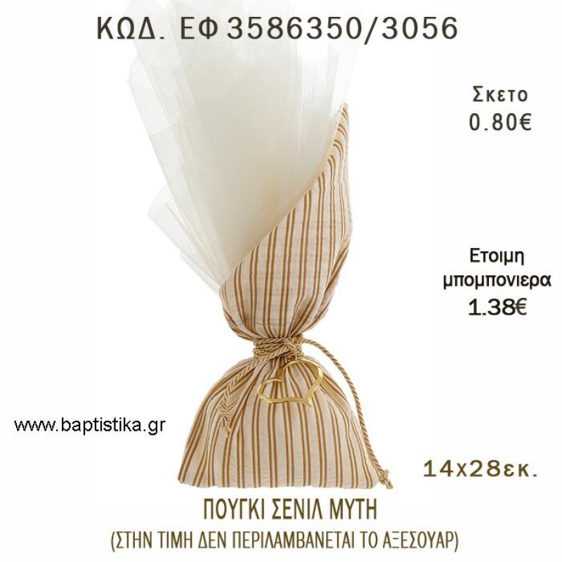 ΠΟΥΓΚΙ ΜΕ ΛΟΞΗ ΜΥΤΗ ΣΕΝΙΛ φτιάξτο μόνος - υλικά για μπομπονιέρες ΕΦ 3586350/3056 0.80€!!! ΠΟΥΓΚΙ ΜΕ ΛΟΞΗ ΜΥΤΗ ΣΕΝΙΛ φτιάξτο μόνος - υλικά για μπομπονιέρες ΕΦ 3586350/3056 0.80€!!!