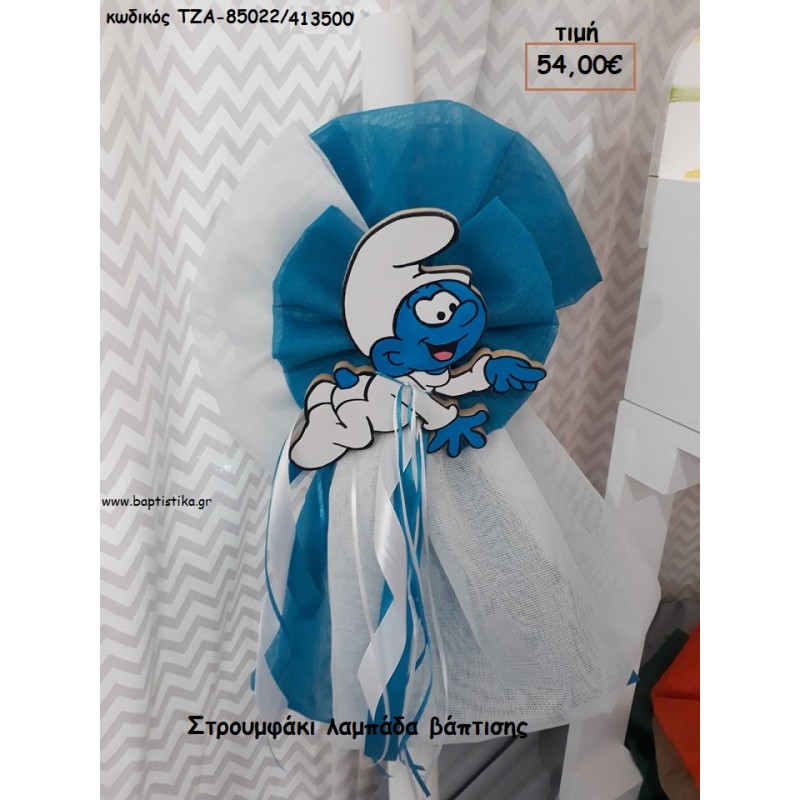 ΣΤΡΟΥΜΦΑΚΙ ΛΑΜΠΑΔΑ ΒΑΠΤΙΣΗΣ ΤΖΑ-85022/413500 54.00€!!!