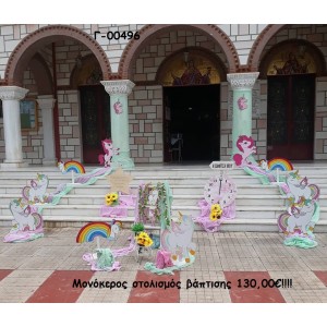 ΜΟΝΟΚΕΡΟΣ ΣΤΟΛΙΣΜΟΣ ΒΑΠΤΙΣΗΣ Γ-00496 130.00€!!!