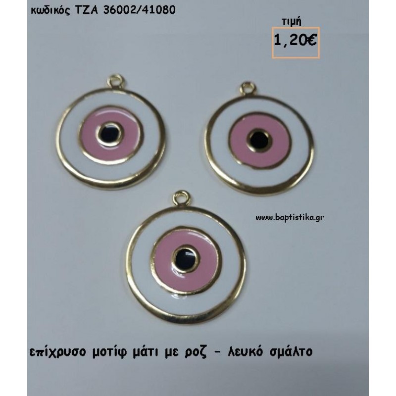 ΜΑΤΙ ΜΕ ΣΜΑΛΤΟ ΡΟΖ - ΛΕΥΚΟ ΕΠΙΧΡΥΣΟ ΜΟΤΙΦ ACCESSORIES ΓΙΑ ΜΠΟΜΠΟΝΙΕΡΕΣ - ΔΩΡΑ ΤΖΑ-36002/41080 1.20€!!!