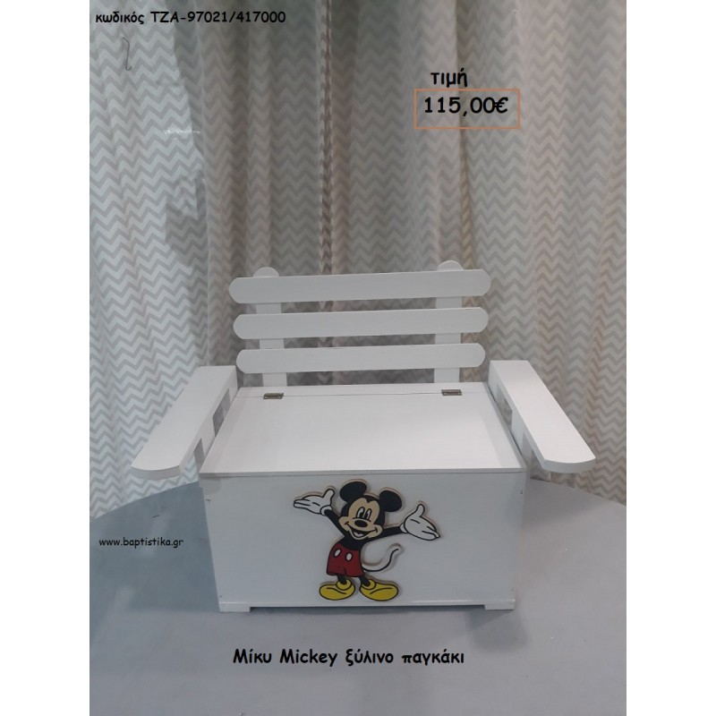 ΜΙΚΥ MICKEY ΞΥΛΙΝΟ ΠΑΓΚΑΚΙ ΤΖΑ-97021/417000 115.00€!!!