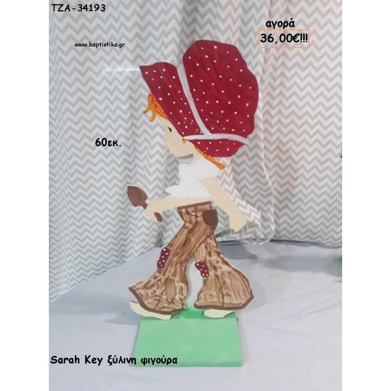 ΣΑΡΑ ΚΕΙ SARAH KEY ΞΥΛΙΝΗ ΦΙΓΟΥΡΑ για αγορά ΤΖΑ-34193 36.00€!!!