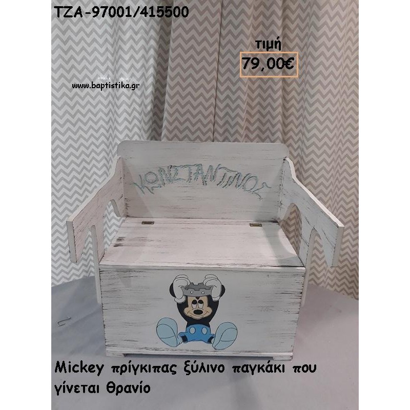 ΜΙΚΥ MICKEY ΠΡΙΓΚΙΠΑΣ ΞΥΛΙΝΟ ΠΑΓΚΑΚΙ ΠΟΥ ΓΙΝΕΤΑΙ ΘΡΑΝΙΟ ΤΖΑ-97001/415500 79.00€!!!