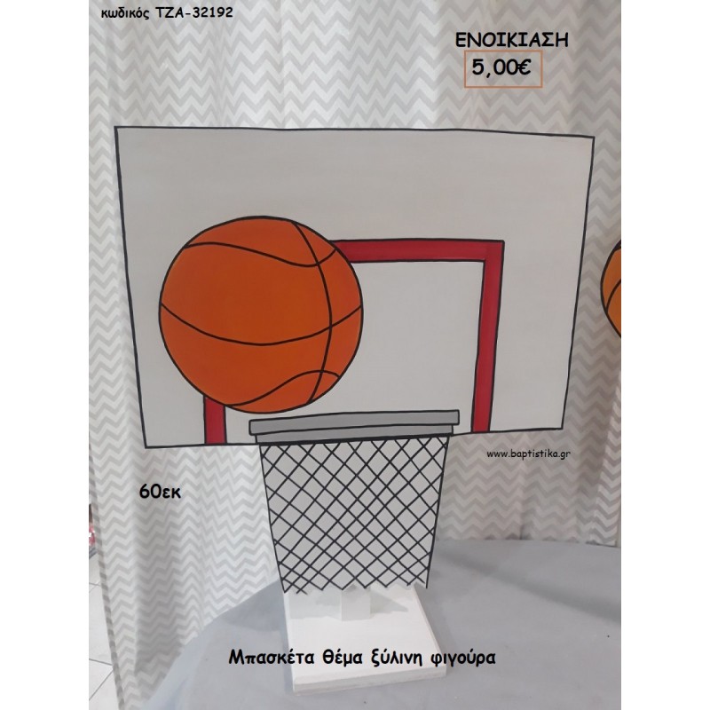 ΜΑΣΚΕΤΑ ΞΥΛΙΝΗ ΦΙΓΟΥΡΑ για ενοικίαση ΤΖΑ-32192 5.00€!!!