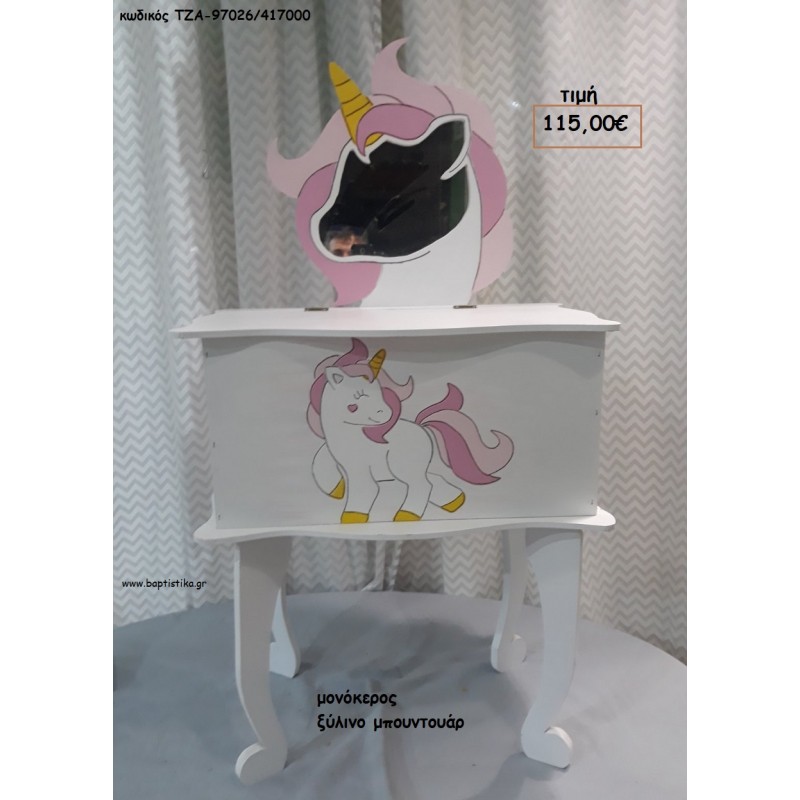 ΜΟΝΟΚΕΡΟΣ ΞΥΛΙΝΟ ΜΠΟΥΝΤΟΥΑΡ ΤΖΑ-97026/417000 115.00€!!!