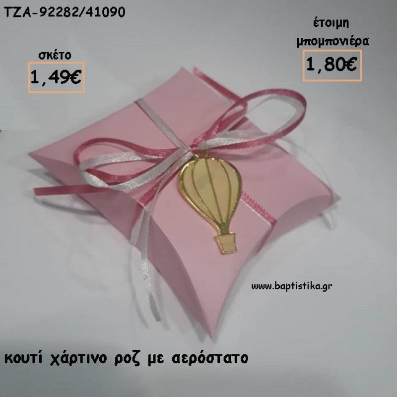 ΑΕΡΟΣΤΑΤΟ ΣΕ ΚΟΥΤΙ ΡΟΖ ΧΑΡΤΙΝΟ ΓΙΑ ΜΠΟΜΠΟΝΙΕΡΕΣ ΒΑΠΤΙΣΗΣ - ΔΩΡΑ ΠΑΡΤΥ - ΕΟΡΤΩΝ - ΓΕΝΝΗΣΗΣ ΤΖΑ-92282/41090 1.80€!!!