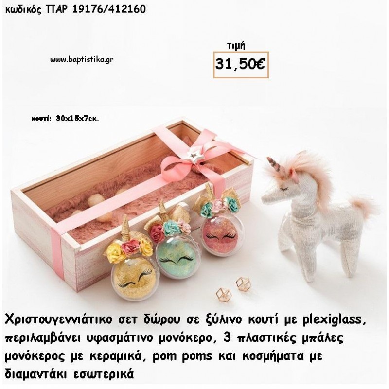 ΜΠΑΛΕΣ ΜΟΝΟΚΕΡΟΙ - ΥΦΑΣΜΑΤΙΝΟ ΜΟΝΟΚΕΡΟΣ ΣΕ ΞΥΛΙΝΟ ΚΟΥΤΙ ΧΡΙΣΤΟΥΓΕΝΝΙΑΤΙΚΟ ΣΕΤ για γούρι - δώρο ΠΑΡ-19176/412160 31.50€!!!