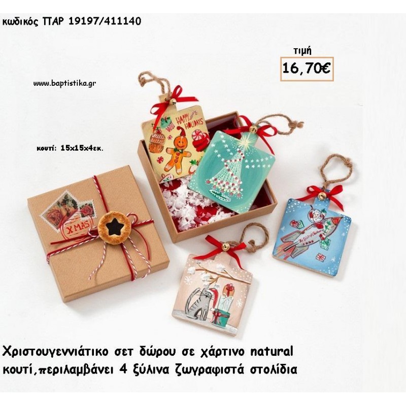 ΥΔΡΟΓΕΙΕΣ ΣΦΑΙΡΕΣ ΖΩΓΡΑΦΙΣΤΕΣ ΧΡΙΣΤΟΥΓΕΝΝΙΑΤΙΚΕΣ ΜΠΑΛΕΣ ΣΕ ΚΑΦΑΣΙΑ ΚΑΙ ΤΥΜΠΑΝΑΚΙΑ ΧΡΙΣΤΟΥΓΕΝΝΙΑΤΙΚΟ ΣΕΤ για γούρι - δώρο ΠΑΡ-19217/411680 24.50€!!!