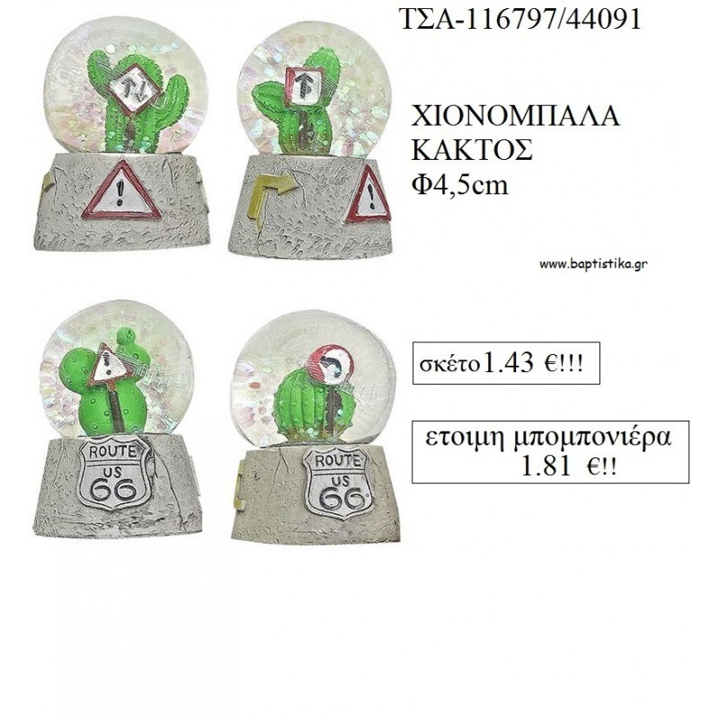 ΚΑΚΤΟΣ ΧΙΟΝΟΜΠΑΛΑ για μπομπονιέρα βάπτισης ΤΣΑ-116797/44091 1.81€!!!