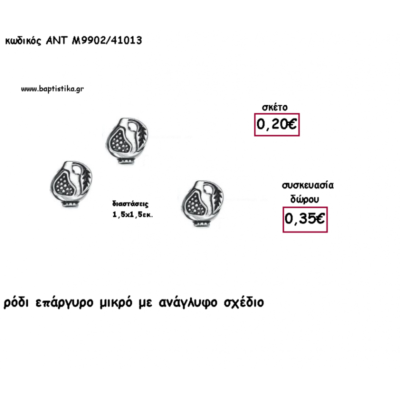 ΡΟΔΙ ΕΠΑΡΓΥΡΟ ΑΝΑΓΛΥΦΟ ΜΕ ΚΟΚΚΙΝΟ ΣΜΑΛΤΟ ΜΕΤΑΛΛΙΚΟ ΜΕ ΧΡΟΝΟΛΟΓΙΑ για γούρι - δώρο ΑΝΤ-Μ2021/8592/41192 3.05€!!!! ΡΟΔΙ ΕΠΑΡΓΥΡΟ ΑΝΑΓΛΥΦΟ ΜΕ ΚΟΚΚΙΝΟ ΣΜΑΛΤΟ ΜΕΤΑΛΛΙΚΟ ΜΕ ΧΡΟΝΟΛΟΓΙΑ για γούρι - δώρο ΑΝΤ-Μ2021/8592/41192 3.05€!!!!