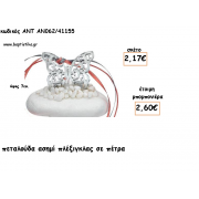 ΠΕΤΑΛΟΥΔΑ ΠΛΕΞΙΓΚΛΑΣ ΧΡΥΣΟ ΣΕ ΠΕΤΡΑ ΓΙΑ ΜΠΟΜΠΟΝΙΕΡΕΣ ΓΙΑ ΒΑΠΤΙΣΗ - ΔΩΡΑ ΠΑΡΤΥ - ΕΟΡΤΩΝ - ΓΕΝΝΗΣΗΣ ΑΝΤ-ΑΝ062/41155 2.60€!!!