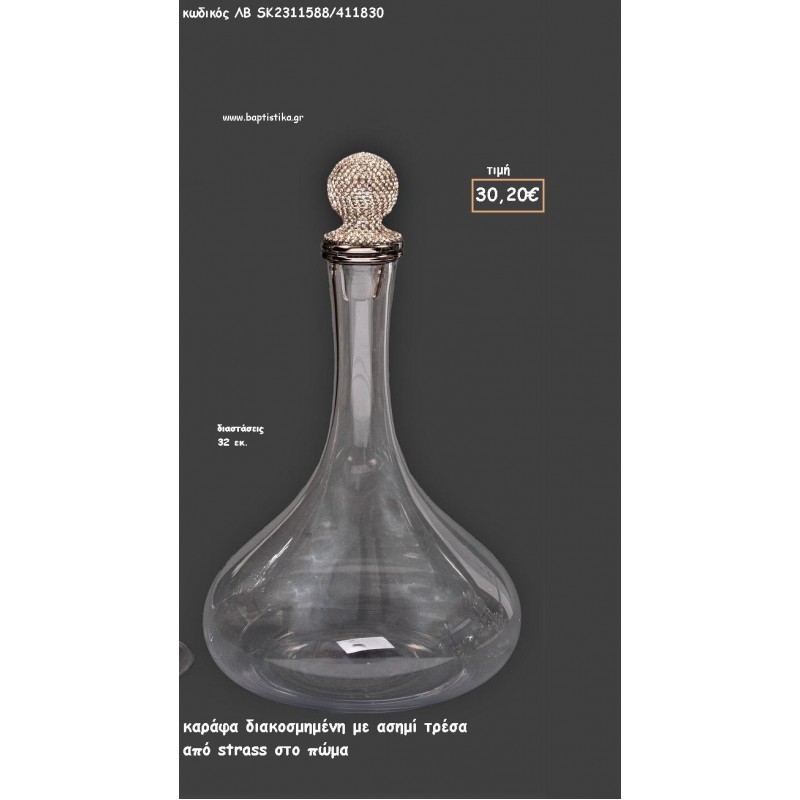 ΚΑΡΑΦΑ ΔΙΑΦΑΝΗ ΜΕ ΑΣΗΜΙ ΤΡΕΣΑ ΑΠΟ ΣΤΡΑΣ ΣΤΟ ΠΩΜΑ ΓΙΑ ΓΑΜΟ ΚΩΔ.ΛΒ-SK2311588/411830 30.20€!!!